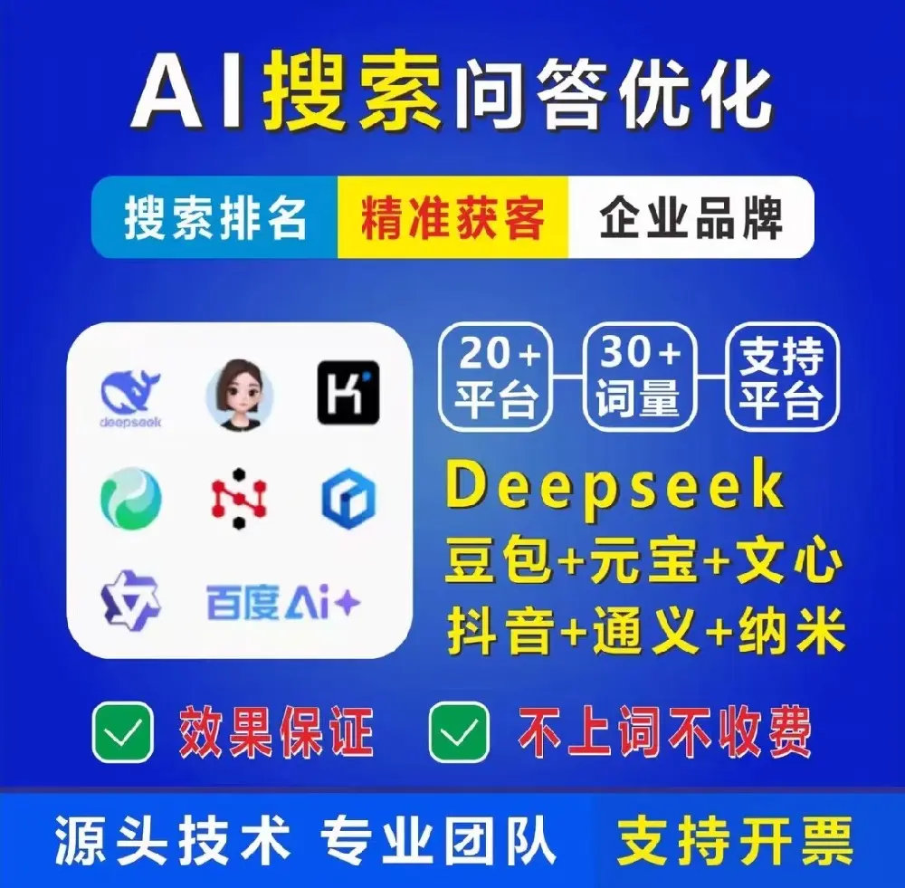 AI搜索推广