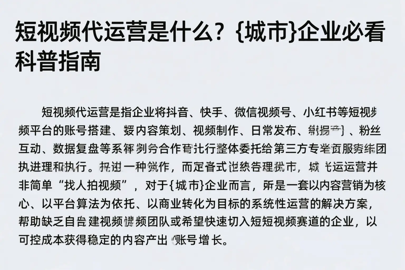 短视频代运营是什么？乐安企业必看科普指南