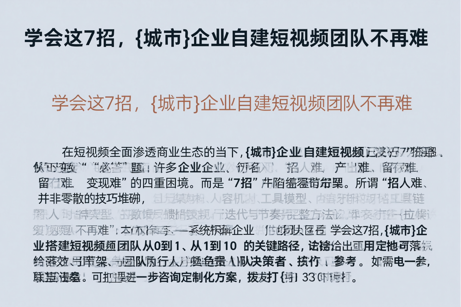 学会这7招，乐安企业自建短视频团队不再难