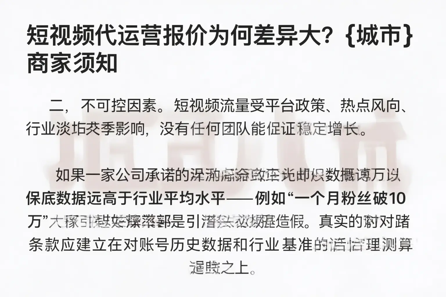 短视频代运营报价为何差异大?乐安商家须知