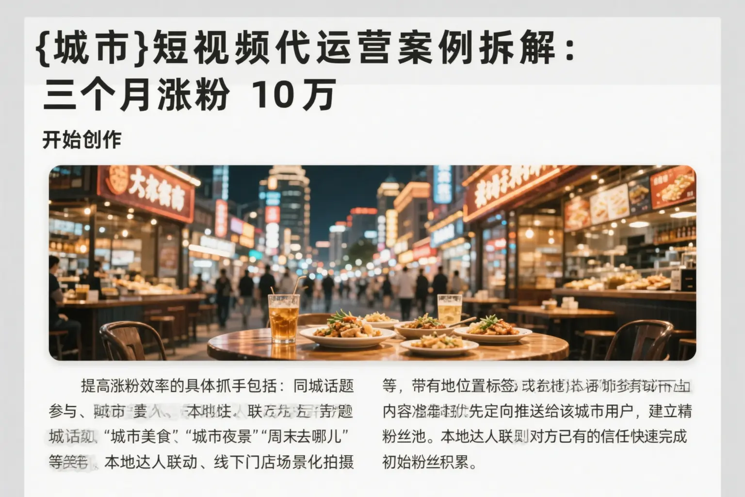 乐安短视频代运营案例拆解：三个月涨粉10万