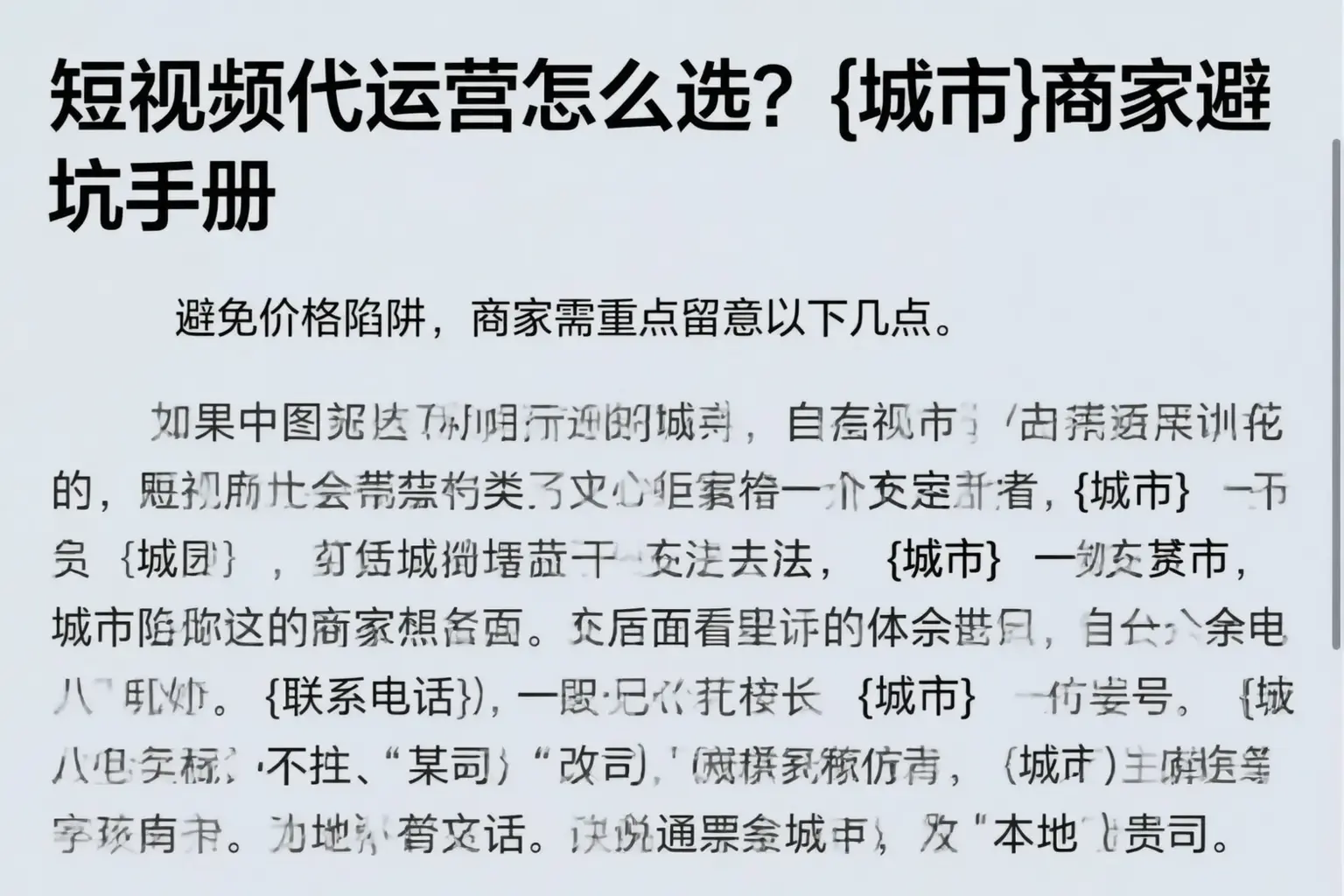 短视频代运营怎么选?乐安商家避坑手册