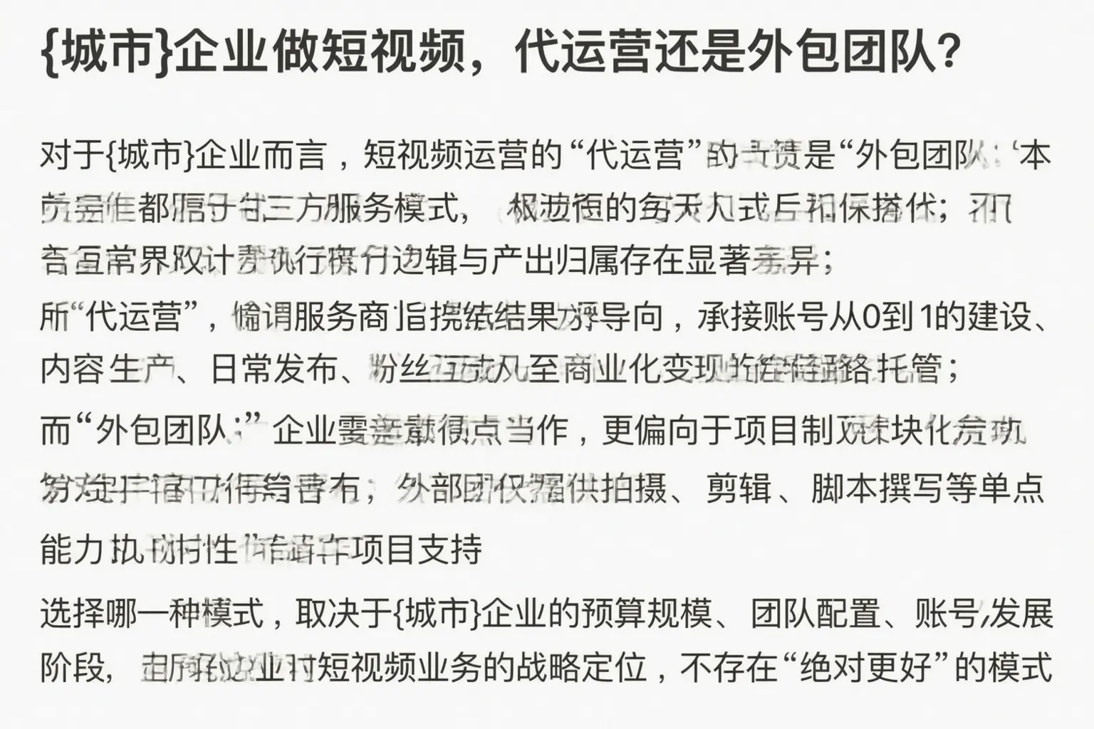 乐安企业做短视频,代运营还是外包团队?