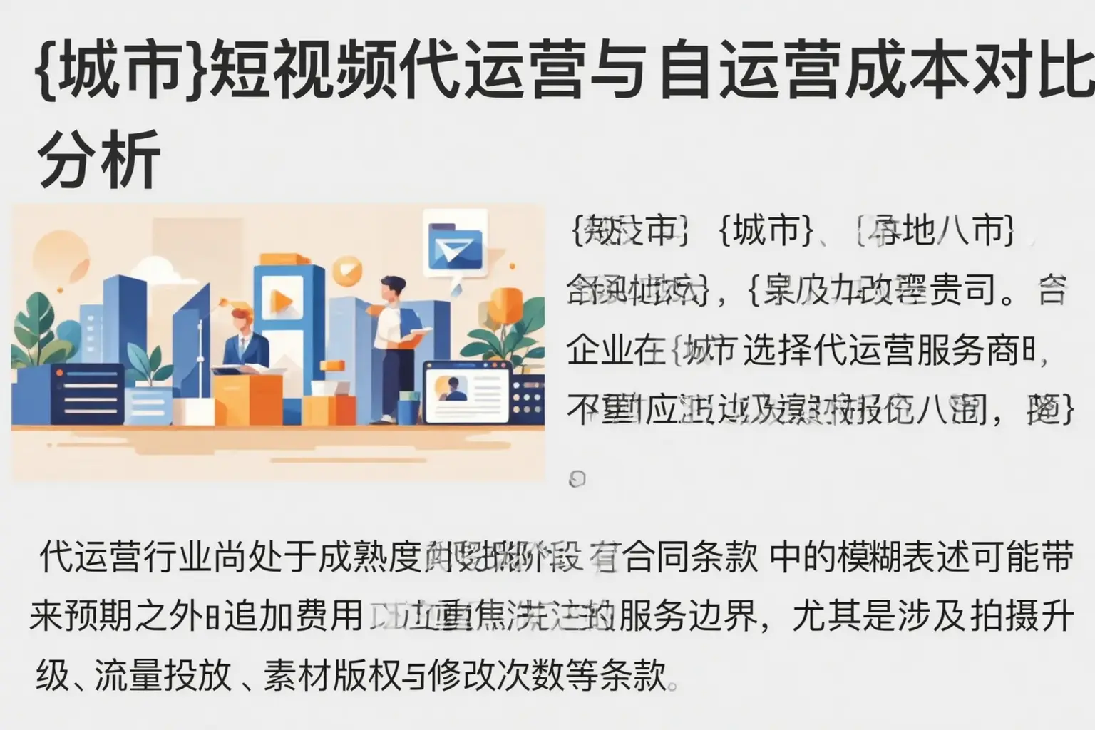 乐安短视频代运营与自运营成本对比分析