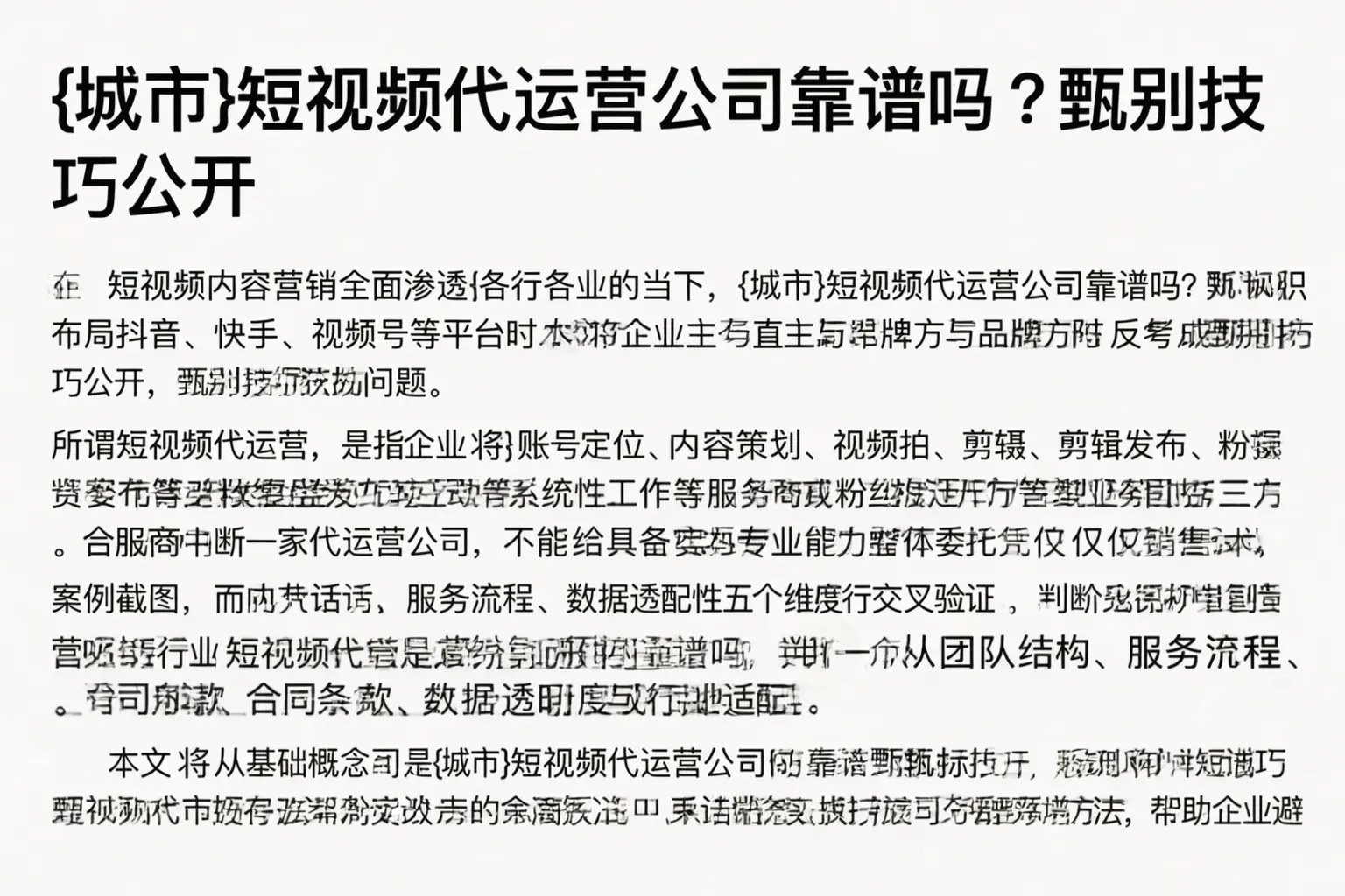 乐安短视频代运营公司靠谱吗?甄别技巧公开