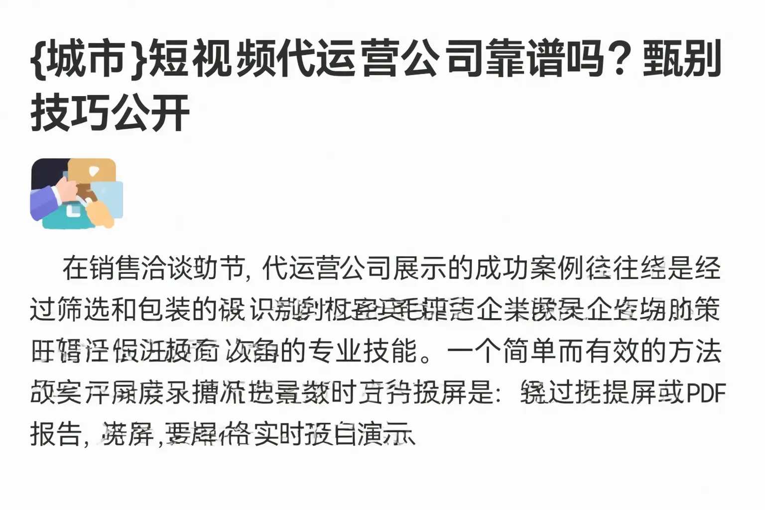 乐安短视频代运营公司靠谱吗?甄别技巧公开