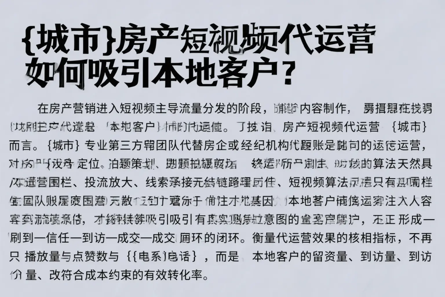乐安房产短视频代运营如何吸引本地客户?