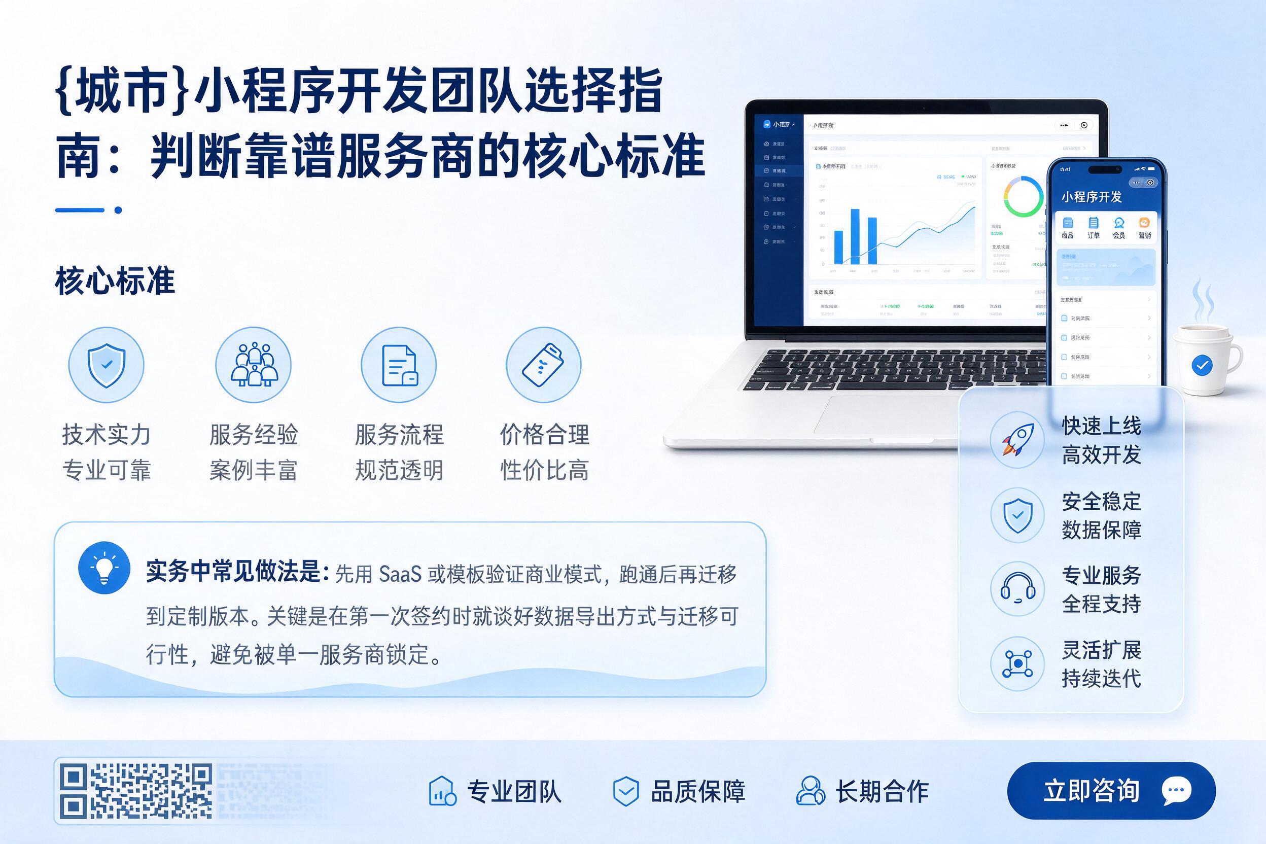 乐安小程序开发团队选择指南：判断靠谱服务商的核心标准