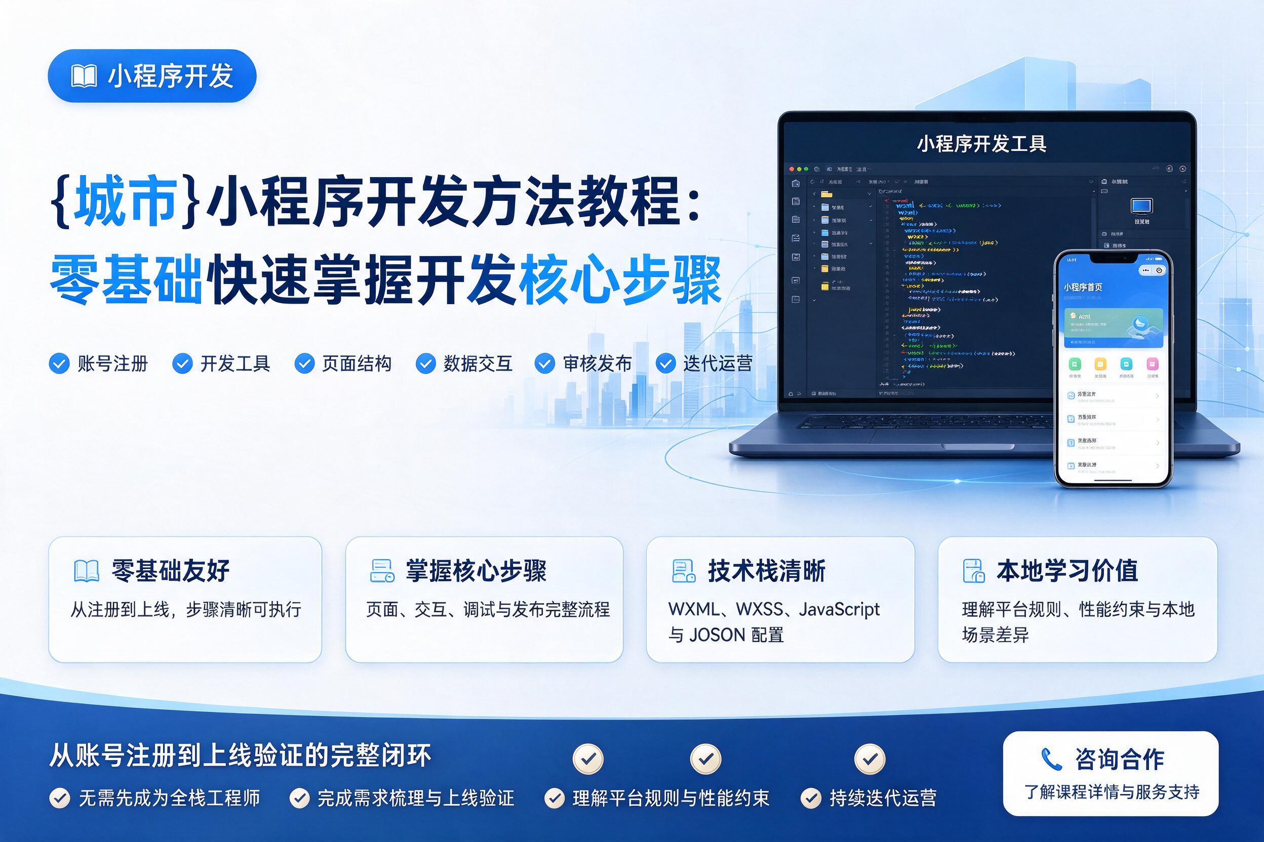 乐安小程序开发方法教程：零基础快速掌握开发核心步骤